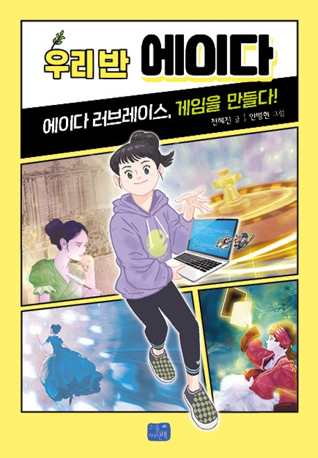 우리 반 에이다