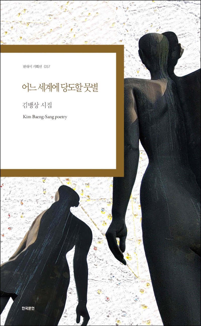 어느 세계에 당도할 뭇별