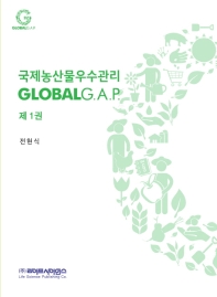 국제농산물 우수관리