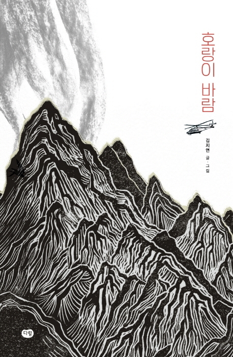호랑이 바람