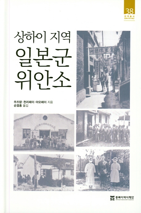 상하이 지역 일본군 위안소