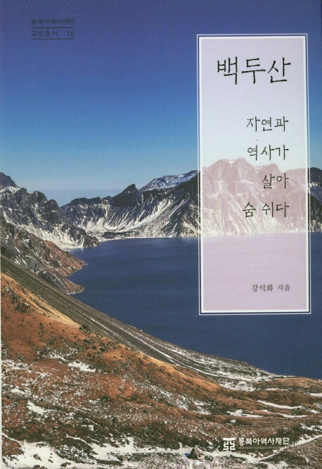 백두산