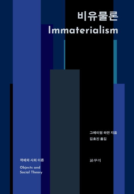 비유물론