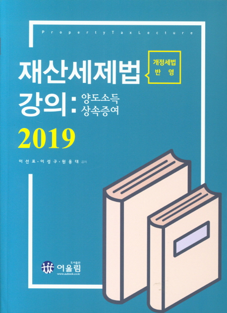 재산세제법 강의
