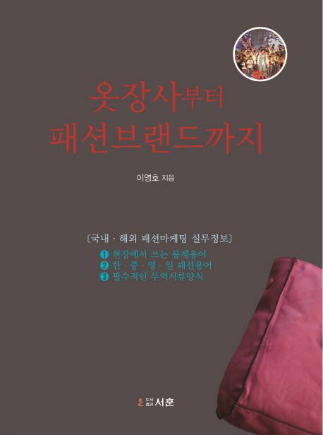 옷장사부터 패션브랜드까지