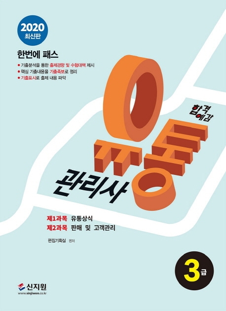유통관리사 3급