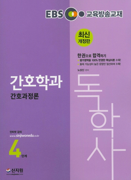간호독학사 4단계_간호과정론