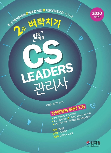 CS리더스관리사_2주 벼락치기