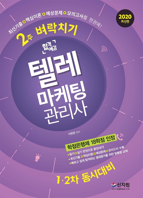텔레마케팅관리사 2주 벼락치기
