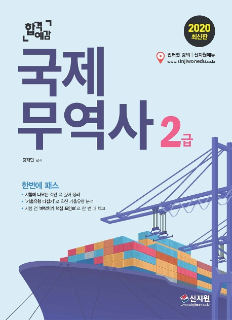 국제무역사 2급