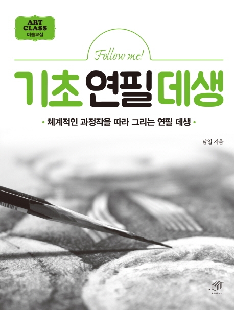 기초연필데생