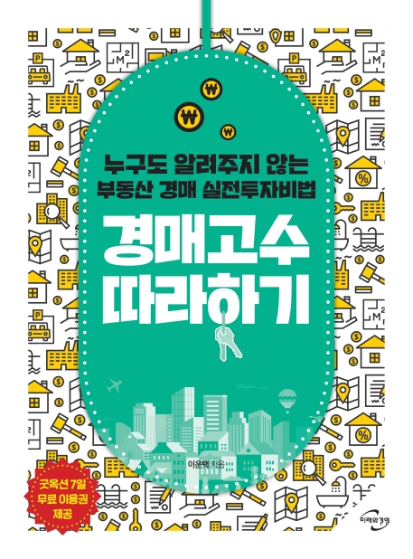 경매고수 따라하기