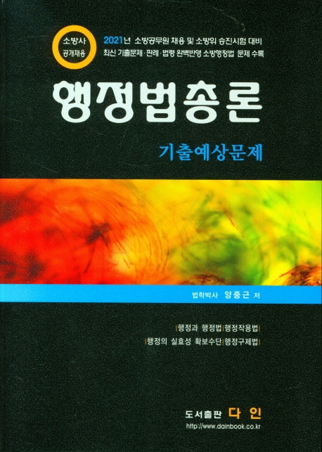 행정법총론 기출예상문제