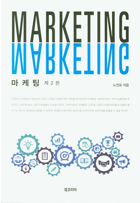 마케팅