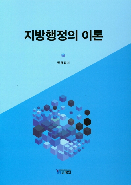 지방행정의이론