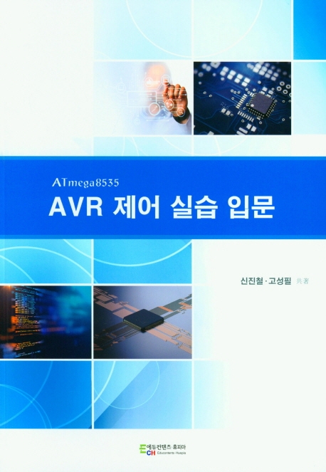 )AVR 제어 실습 입문