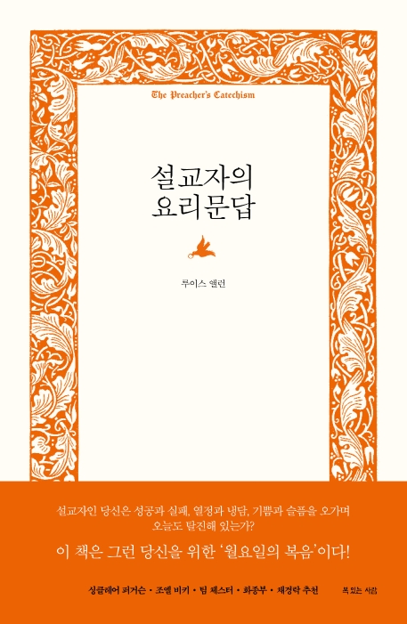 설교자의 요리문답