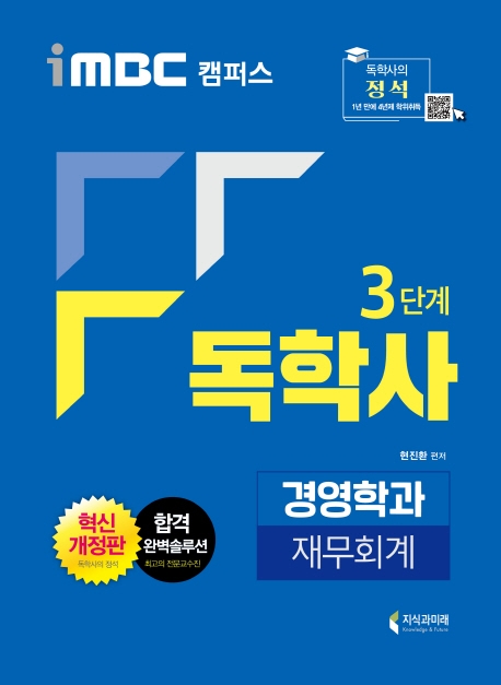 iMBC 경영학 3단계-재무회계