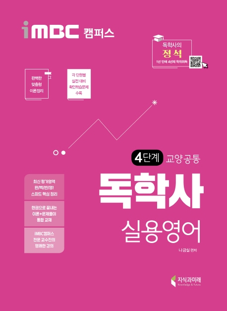 iMBC 캠퍼스 교양공통 4단계 실용영어