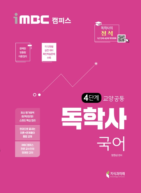 iMBC 캠퍼스 교양공통 4단계 국어