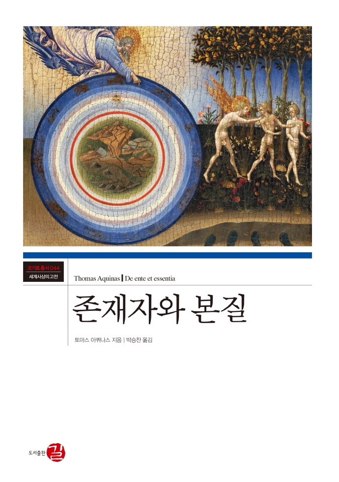 존재자와 본질