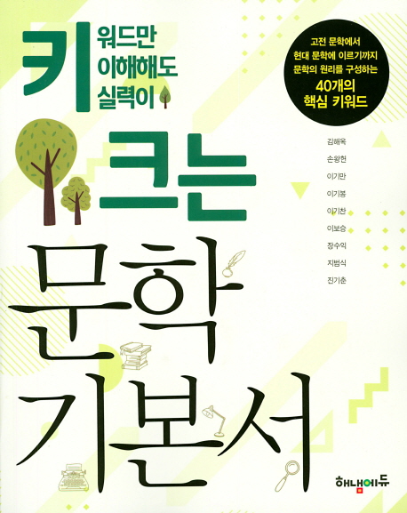 키 크는 문학 기본서