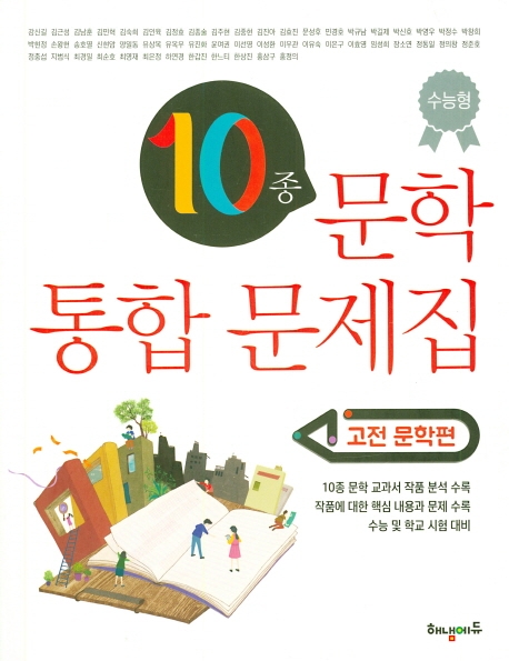 10종 문학 통합 문제집