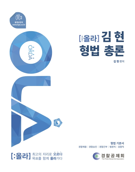 김현 형법 총론