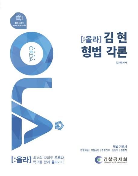 김현 형법 각론