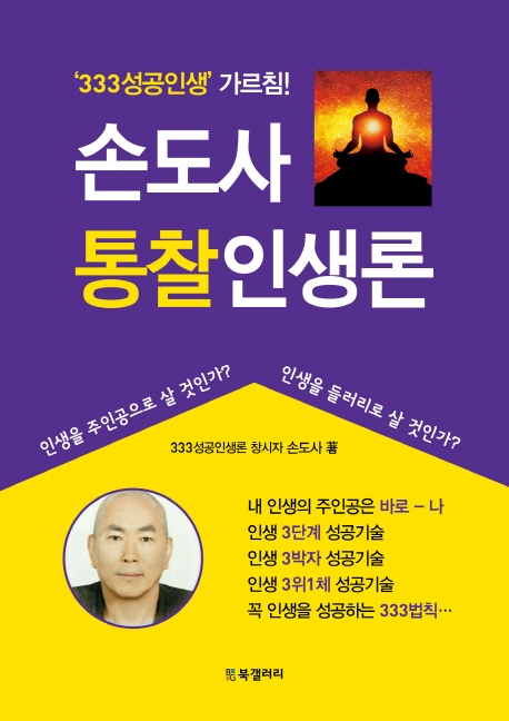 손도사 통찰인생론