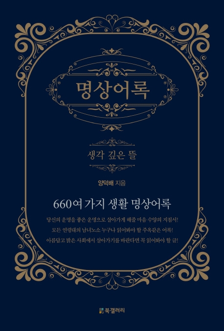 명상어록