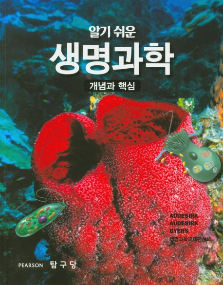 알기쉬운 생명과학