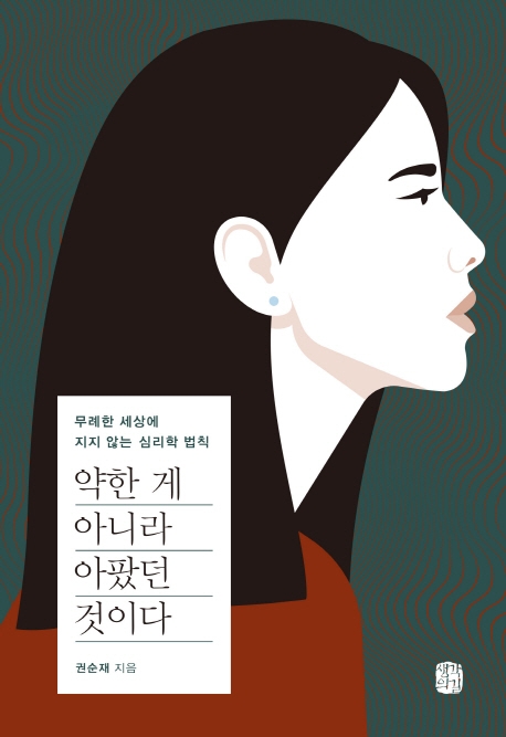 약한게 아니라 아팠던 것이다