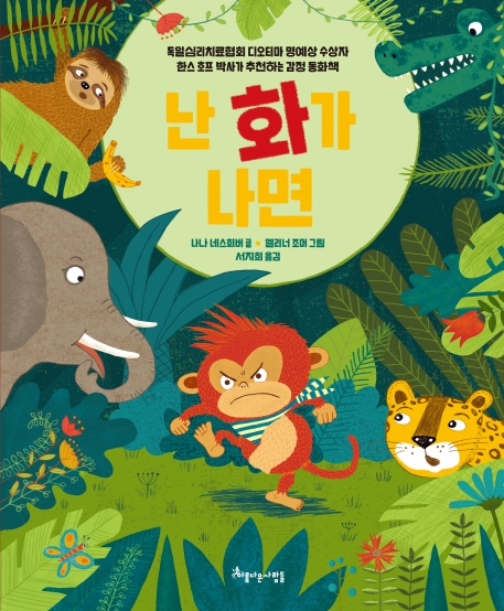 난 화가나면