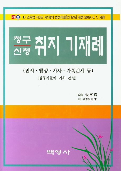 청구.신청취지기재례