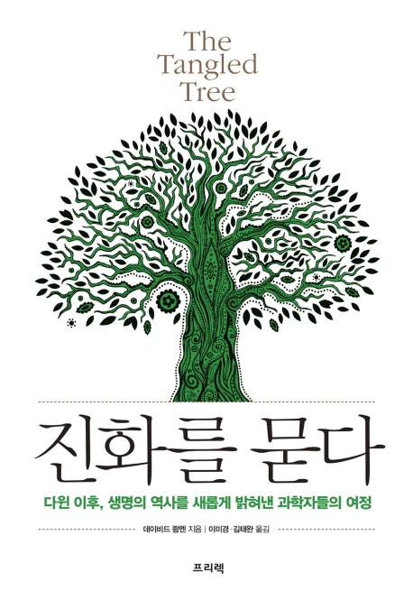 진화를 묻다
