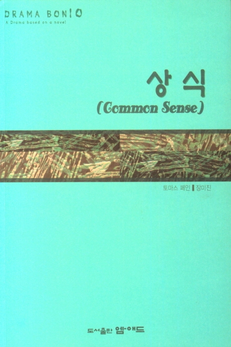상식