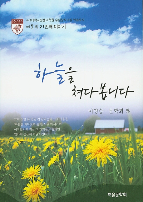 하늘을 쳐다봅니다
