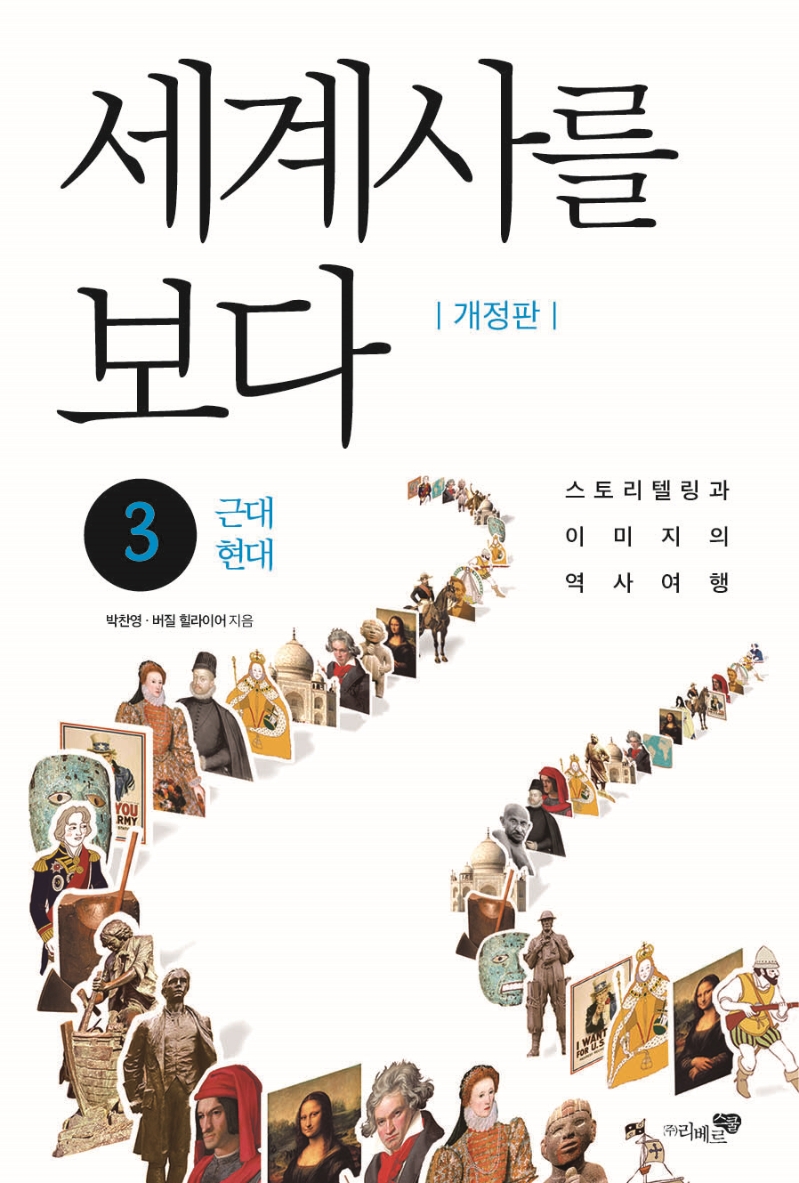 세계사를 보다3