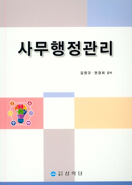 사무 행정관리