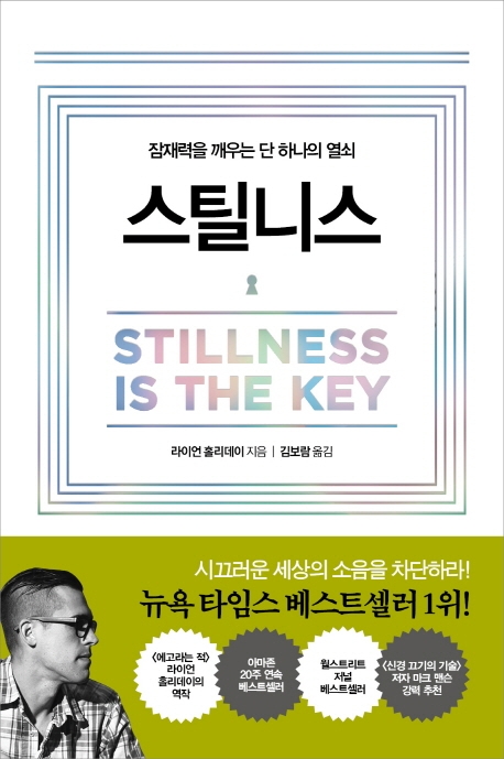 스틸니스 : 잠재력을 깨우는 단 하나의 열쇠