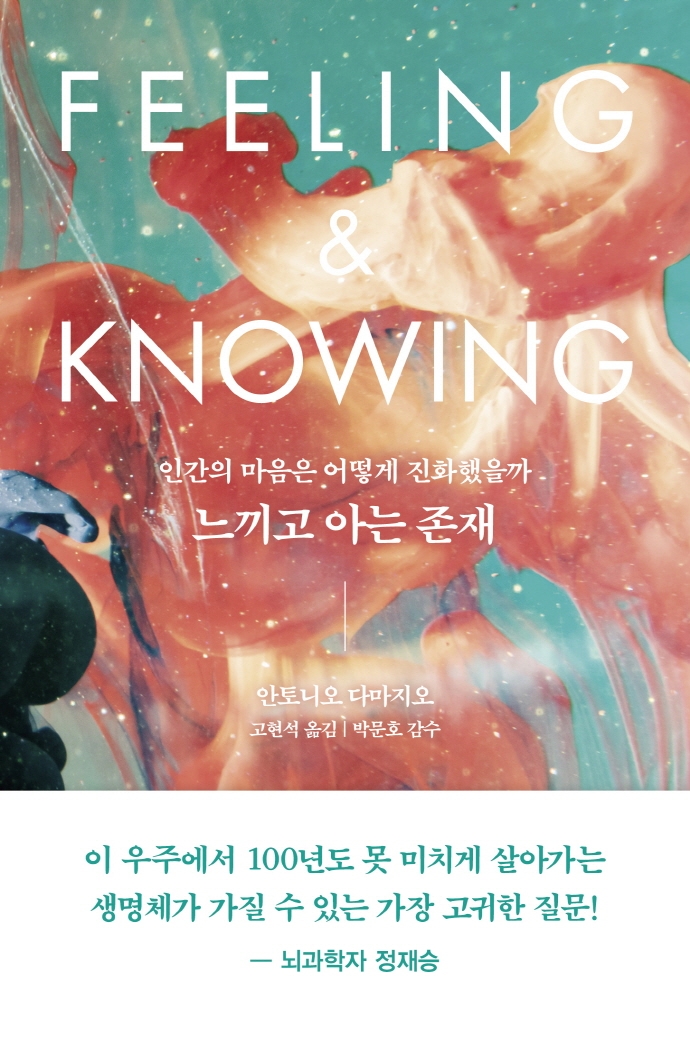 느끼고 아는 존재