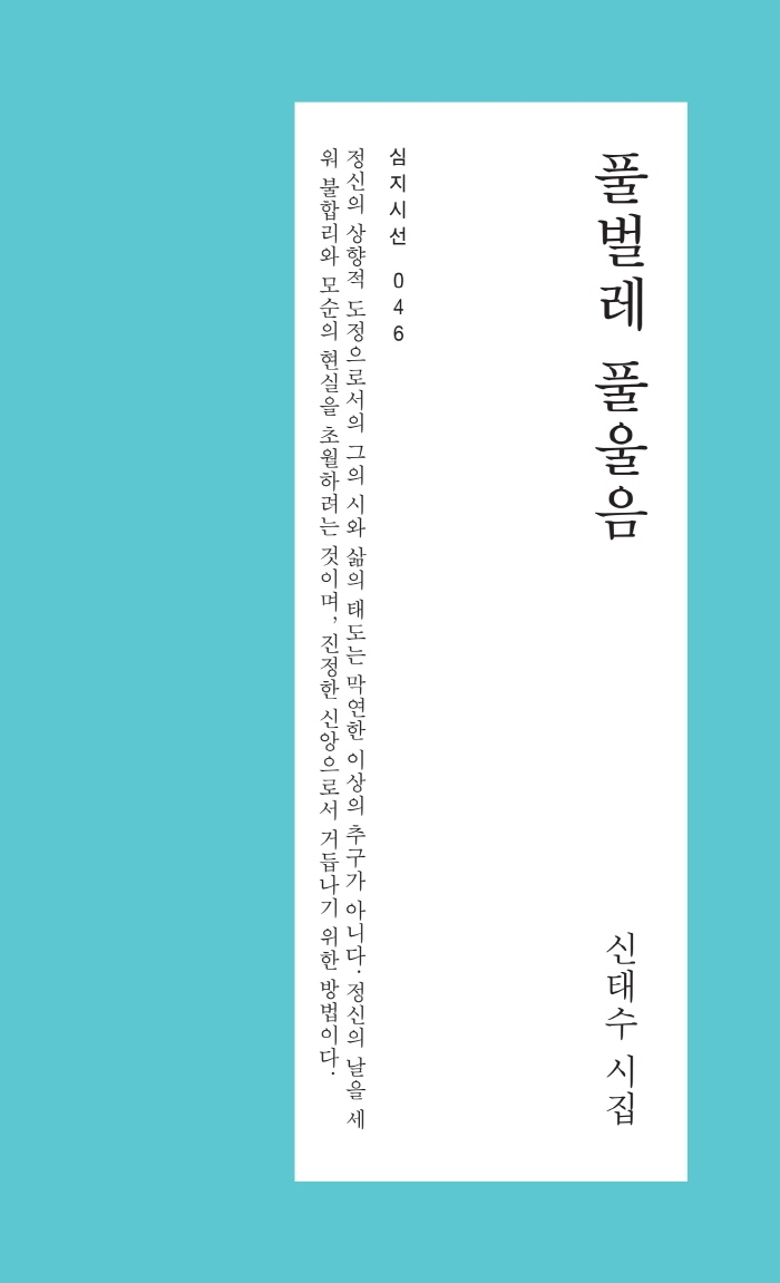 풀벌레 풀울음