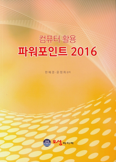컴퓨터 활용 파워포인트 2016