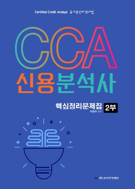 신용분석사 2부
