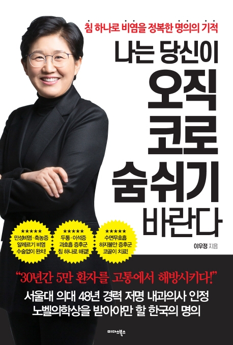 나는 당신이 오직 코로 숨쉬기 바란다