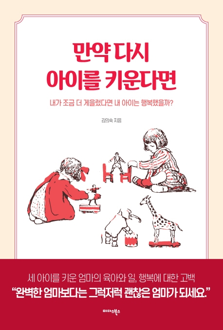 만약 다시 아이를 키운다면