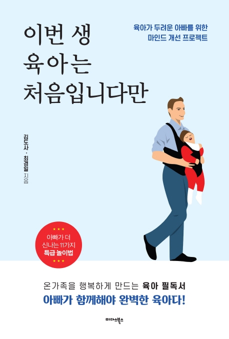 이번 생 육아는 처음입니다만