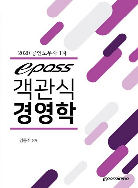 2020 객관식 경영학
