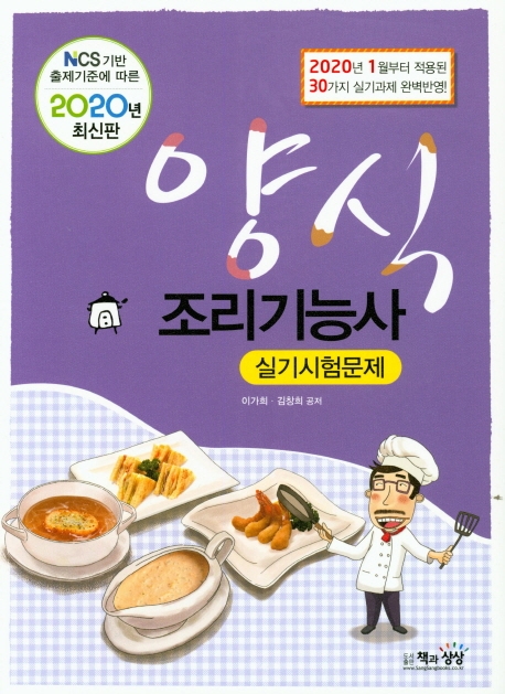 양식조리기능사 실기시험문제
